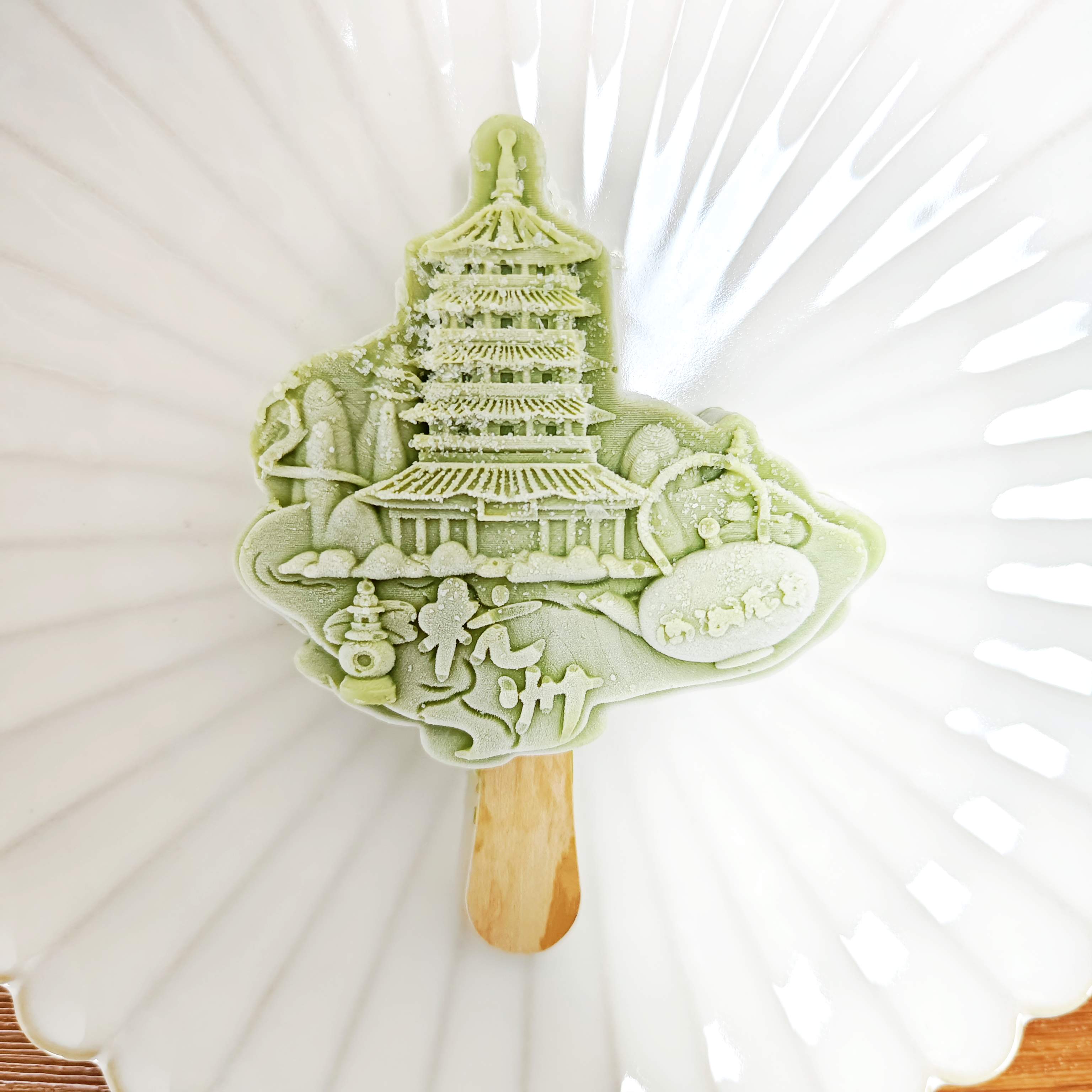 龙井冰淇淋（3D文创）